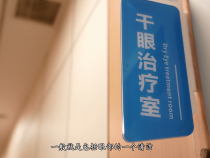 【健康渭南】得了“干眼癥”怎么辦呢？