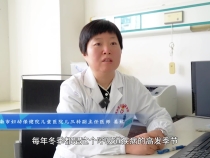 健康入冬 预防先行