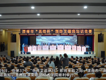 【健康渭南】渭南市“高校杯”預防艾滋病知識競賽在渭南職業技術學院順利舉行