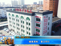 【健康渭南】“健康渭南”  愛衛同行