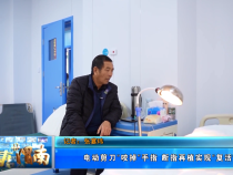 【健康渭南】電動剪刀“咬掉”手指 斷指再植實現“復活”