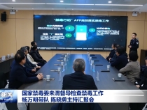 国家禁毒委来渭督导检查禁毒工作 杨万明带队 陈晓勇主持汇报会