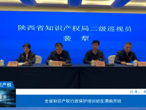 【相约知识产权】全省知识产权行政保护培训班在渭南开班