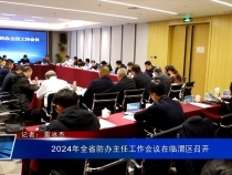 2024年全省防辦主任工作會(huì)議在臨渭區(qū)召開