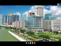 时政镜距离｜琴澳和鸣谱新篇