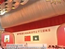一习话·盛世莲开丨“伟大祖国是澳门发展的坚强后盾”