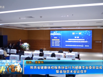【健康渭南】陜西省健康體檢服務協會行為健康專業委員會成立大會暨首場學術會議召開