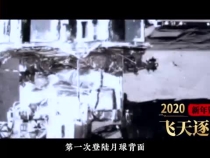 今天的中国，是梦想接连实现的中国