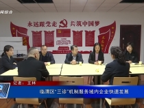 臨渭區“三診”機制服務域內企業快速發展