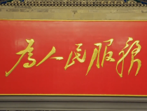 国家主席习近平发表二〇二五年新年贺词（全文）