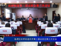 1月3日臨渭新聞