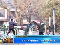 【健康渭南】筑牢百姓“健康防線”   助推“健康渭南”建設