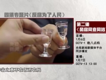 预告丨电视专题片《反腐 为了人民》第二集今晚八点档央视综合频道播出
