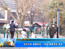 【健康渭南】筑牢百姓“健康防線”   助推“健康渭南”建設