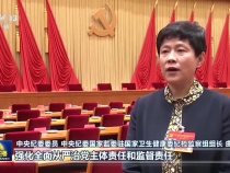 反腐败永远在路上！总书记重要讲话引发热烈反响