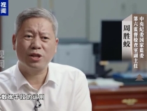 电视专题片《反腐为了人民》第三集《揭开腐败隐身衣》