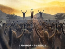 第5集 鲁国大玉璧-