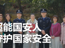 超能国安人，到底有多超能？