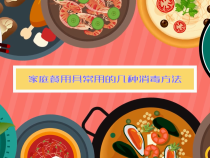 【食品安全系列科普】家庭餐用具常用的幾種消毒方法