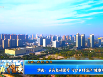 【健康渭南】渭南：夯實基礎醫療 守護鄉村振興“健康線”