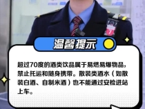注意了！这些年货，不能带上火车