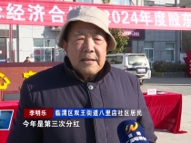 临渭区双王街道八里店社区居民喜提20万元“分红金”