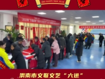 新春走基层|“万福迎春”文艺“六进”，墨香四溢满“尚德”