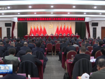 中共渭南市委六届八次全会暨市委经济工作会议举行