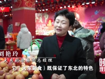 时政现场说丨在活力满满 热气腾腾中感受幸福的味道