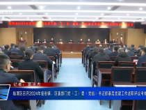 临渭区召开2024年度街镇、区直部门党（工）委（党组）书记抓基层党建工作述职评议考核会议
