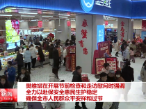 樊维斌在开展节前检查和走访慰问时强调 全力以赴保安全惠民生护稳定 确保全市人民群众平安祥和过节