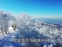 共赴冰雪之约