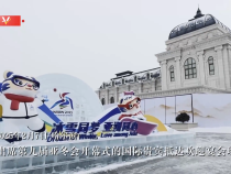 出席第九届亚冬会开幕式的国际贵宾抵达欢迎宴会现场