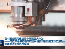 在中国式现代化建设中展现更大作为——习近平总书记在听取吉林省委和省政府工作汇报时的重要讲话引发热烈反响