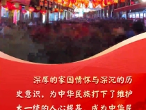 学习·知行丨微视频：元宵佳节 听习近平话“家”与“国”