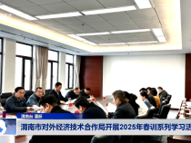 渭南市对外经济技术合作局开展2025年春训系列学习活动