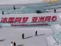 中国“冰雪热”为世界冰雪运动注入生机活力