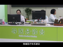 牢记嘱托加油干｜群众看病更有“医”靠
