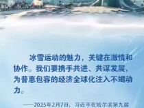 冰雪春天丨热“雪”沸腾 与习近平一起共赴冰雪之约