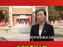 市政协委员王妮：聚各方之力 让渭南关中文化生态保护区 “活” 起来
