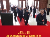 政协渭南市第六届委员会第四次会议隆重开幕