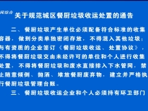 关于规范城区餐厨垃圾收运处置的通告