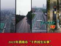 2025年渭南市“十件民生实事”  让“民生期盼”变成“幸福账单”