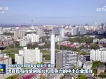【新思想引领新征程】让专精特新企业成为高质量发展生力军