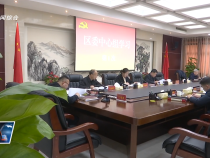 临渭区委理论学习中心组召开第1次学习会议 李曙升主持并讲话