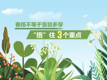 多地气温“火箭式”上升 春捂“捂”好这3处很关键