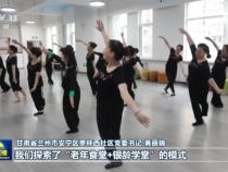 【总书记的人民情怀】守护“一老一小”民生保障惠及千家万户