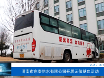 渭南市東秦供水有限公司開展無償獻(xiàn)血活動