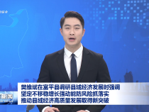 樊維斌在富平縣調研縣域經濟發展時強調 堅定不移穩增長強動能防風險抓落實 推動縣域經濟高質量發展取得新突破