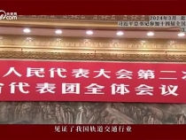 总书记的两会关切事｜精工传承 匠心筑梦
